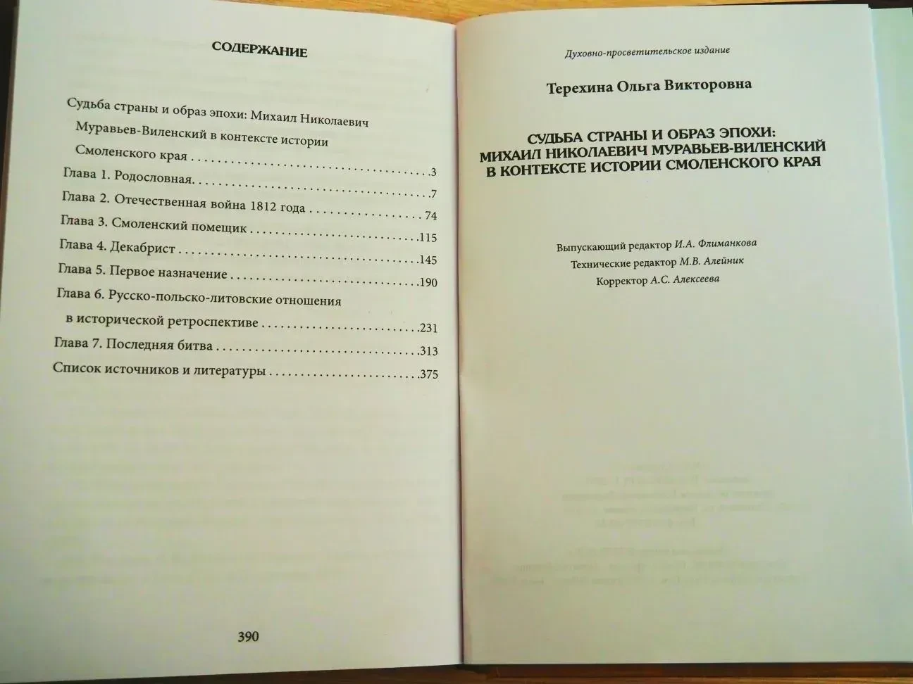 Новое издание Смоленской семинарии Новое издание Смоленской семинарии